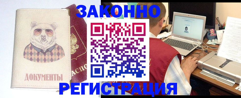 временная регистрация законно в Болхове