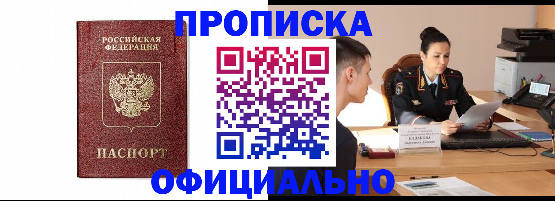 прописка ребенка в Болхове