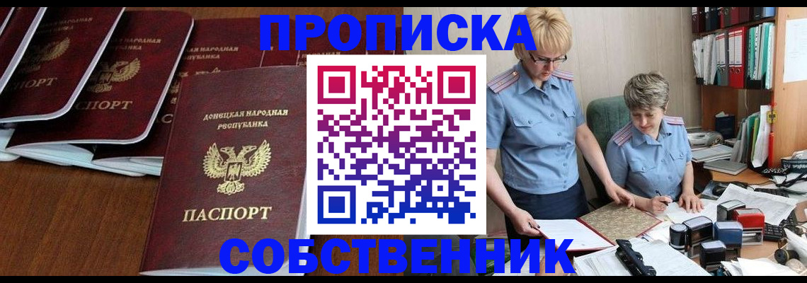 прописка ребенка в Болхове