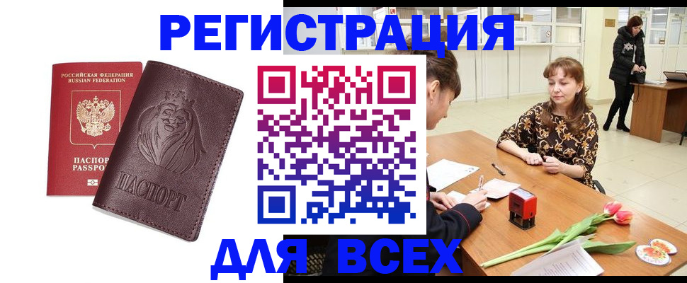 временная регистрация законно в Болхове