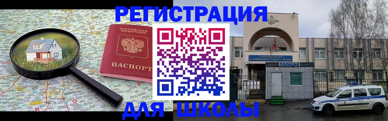 прописка ребенка в Болхове