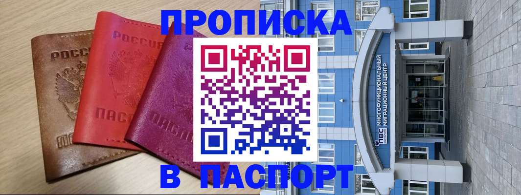 купить прописку в Болхове
